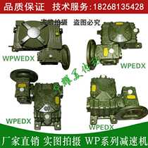 Two-stage worm gear reducer WPEA(SOX)WPWE wphed WPEDA(SOX)40 250 type factory price promotion