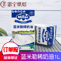 Zhanning Baking British Blue Miji Light Cream 1L Blue Miller Cream Blue Windmill Cream Cake Baking Materials