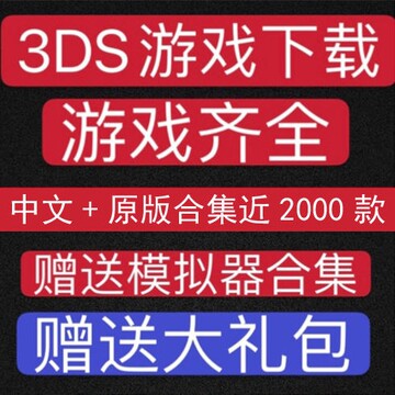 3DS合集CIA中文3ds神奇口袋cci宝可梦究极日月9PC安卓模拟器citra
