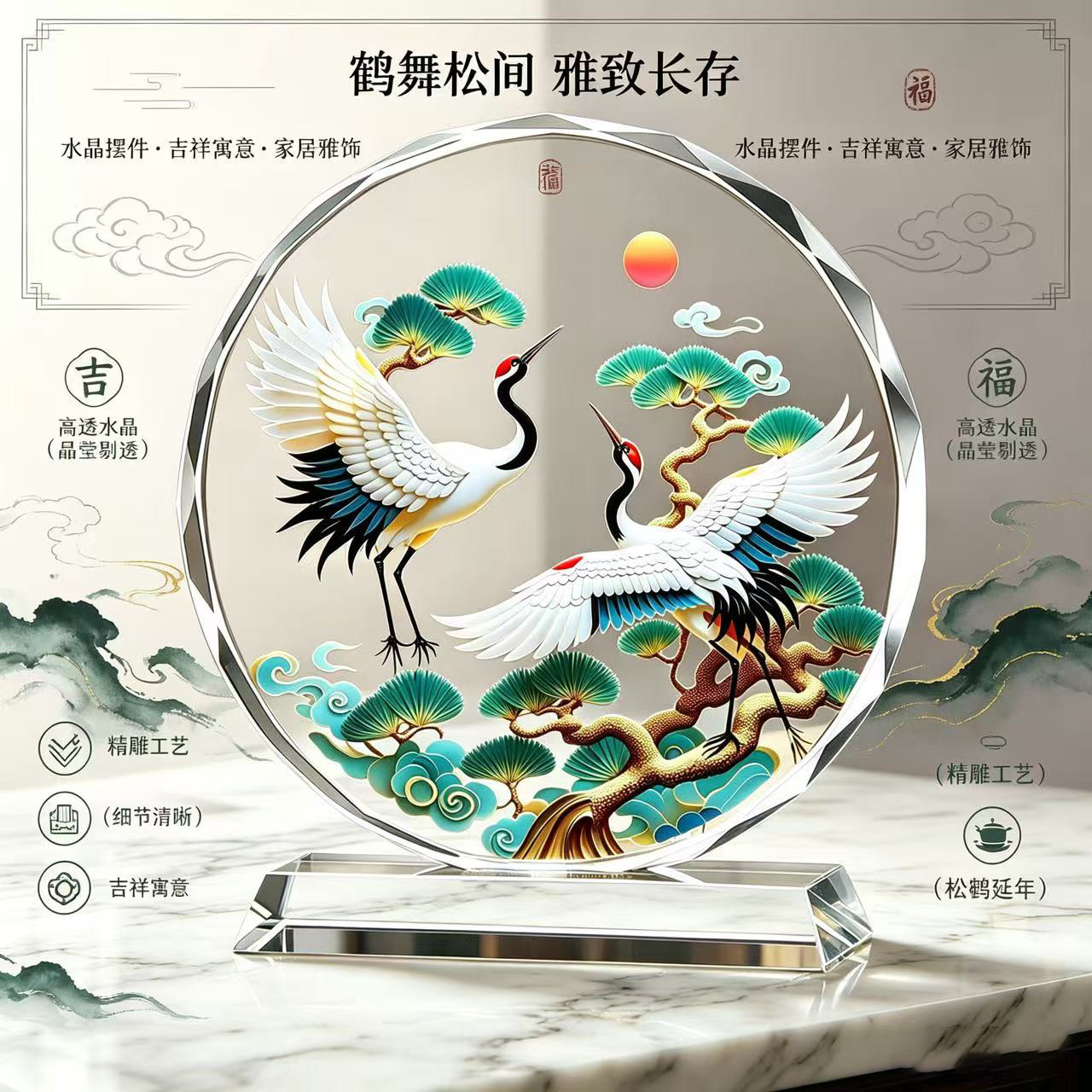 松鹤延年水晶摆件-松鹤延年水晶摆件促销价格、松鹤延年水晶摆件品牌- 淘宝