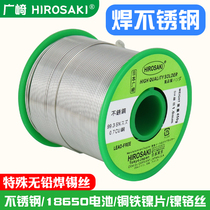 Japan Guangzaki stainless steel welding tin wire lead-free 304 household nickel-chromium wire nickel sheet welding 201 special soldering flux core