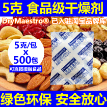 (22 yuan = 500 pack) 5g 5G food grade desiccant tea dry food moisture-proof agent popcorn seafood