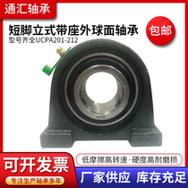 Short foot vertical spherical bearing seat UCPA211 UCPA212 UCPA213 Mounted bearing seat