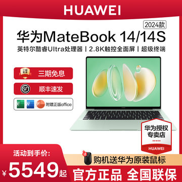 华为笔记本电脑MateBook14/14s 2024新品华为笔记本电脑英特尔酷睿UItra轻薄本商务本官方旗舰店正品现货