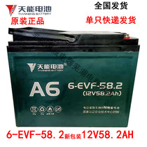 Tianxeng 58aann battery battery 6-EVF-58A 12V58 2AH battery 48V60V58AH tricycle