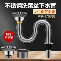 Stainless steel kitchen sewer deodorant drain pipe wash basin sewer accessories dishwashing single tank drain set