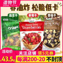 Australian snacks DJA vegetables Shiitake mushrooms strawberries Dried fruits and vegetables Crispy Low-calorie low-fat Ready-to-eat healthy crispy non-fried