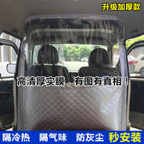 Car van gold cup size New sea lion X30L Express Pavilion air conditioning front and rear insulation board insulation curtain