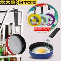 Cooking Emperor mini omelette pot 14 Non-stick pan Egg dumpling pot 12 Frying pan 16 Baby food supplement small pan Tamako Yaki