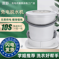Manual dewaterer dormitory Students clothes drying machine Home without electricity Small hydrating bucket dryer Single thrower