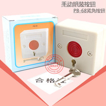  PB-68 Small emergency button Surface mounted alarm button key manual reset SL-01 Sai Li