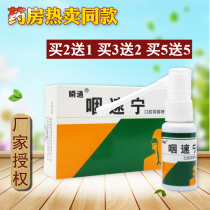 Pharmacy Shaanxi Qiangsen Instant Pharynx Sanning Spray Oral Sore Throat Sore Throat Phlegm