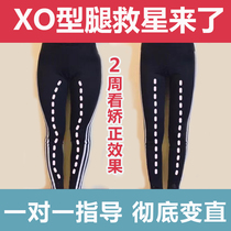 o-leg x-leg xo-leg correction program Female lap leg correction Male leg correction Leg artifact straight leg