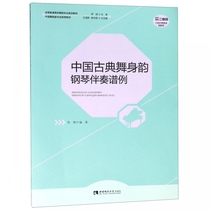 Chinese Classical Dance Body Rhyme Piano Accompaniment Genealogy Chens Genuine Books Bokaku Network