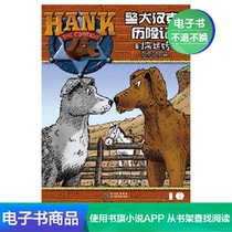(E-book)The adventures of Hank the Police Dog 10: When luck Turns E-book sales do not return or change