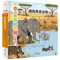 Play around the wonderful world three-dimensional book: reveal the prairie animals children 3D three-dimensional book Book Book Book 3-6 years old children Enlightenment early teaching children Popular Science picture book story book picture book children Science Encyclopedia painting