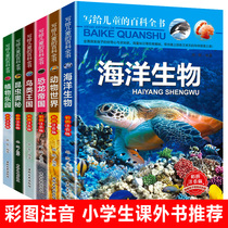 Encyclopedia for children a complete set of 6 volumes of popular science books for children primary school students first and second grades extracurricular books required reading 6-12-year-old books phonetic version of dinosaur books animal world Marine Life Encyclopedia