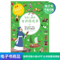 (E-book)Ancient poems for children Game book 3 E-books are sold for no return or exchange