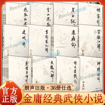 金庸武侠小说全集珍藏版-金庸武侠小说全集珍藏版促销价格、金庸武侠