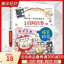 Childrens hundred questions and answers 42 funny science My Science comic book series 6-8-10-12-year-old primary school students one two three four five six-year childrens extracurricular books Chinese childrens students