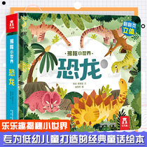 Happy Wonderful hole book reveals the secret of small world dinosaur childrens book Childrens 3d three-dimensional flip book 2-3-4-5-6 year old baby book Baby cant tear up Early Childhood Cognition secretly see best-selling knowledge Enlightenment