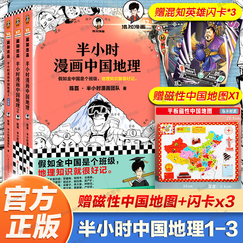 半小时漫画中国地理全套-半小时漫画中国地理全套促销价格、半小时漫画