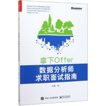 Take the Offer (data analyst job interview guide) Boku