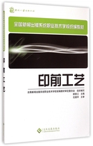 Pre-press craftsmanship (National Press and Publication System Vocational and Technical School Textbook) Boku Network