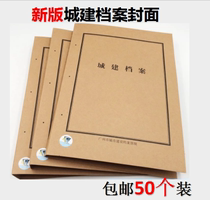 New version of Guangzhou urban construction archives cover thickened 3cm cover a4 Kraft paper Park front 1 File File 2