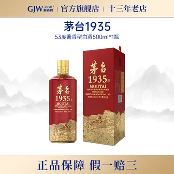 贵州1935茅台酒-贵州1935茅台酒促销价格、贵州1935茅台酒品牌- 淘宝