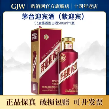 茅台紫迎宾500ml-茅台紫迎宾500ml促销价格、茅台紫迎宾500ml品牌- 淘宝