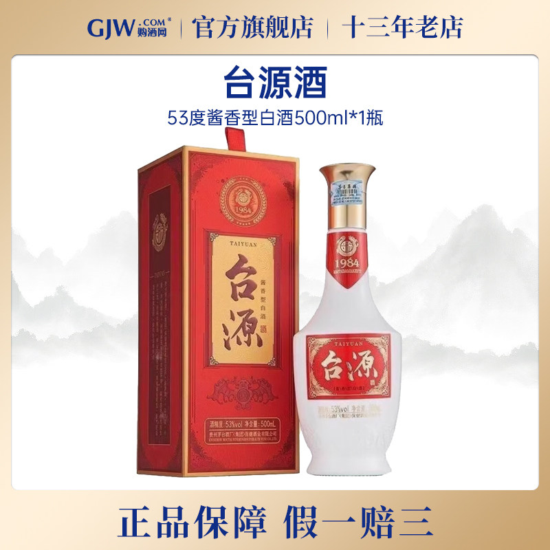 台源酒-台源酒促销价格、台源酒品牌- 淘宝