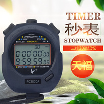 Tianfu race stopwatch 30 running training sports watch PC3830A electronic track and field stopwatch electronic timer