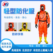 Light anti-virus protection clothing for hydrochemical and biochemical ammonia gas liquid light anti-virus heavy sealing protective clothing