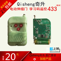 Electric door Qisheng trackless controller learning code remote control Qicheng original encrypted learning remote control 433