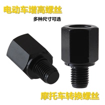Motorcycle mirror conversion screw Electric car rearview mirror increased 10mm to 8mm positive wire reverse wire adapter