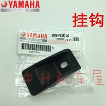 Applicable Yamaha LYM100T-3-5 Fuxi Qiaoge JOG Fuyi Flower Marriage Original Toolbox adhesive hook Factory