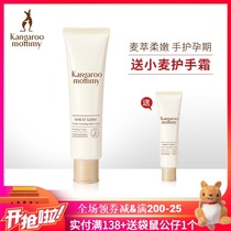 Kangaroo mother pregnant woman hand cream natural moisturizing pregnancy special protection repair cracking lactation skin care products
