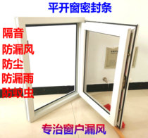Pingle window sealing strip anti-leakage wind plastic steel broken window Bridge aluminum window gap anti-mosquito wind-proof sound insulation patch glue strip