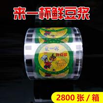 Full number 2800 disposable plastic cup milk tea soymilk Cup sealing film Universal sealing cup film