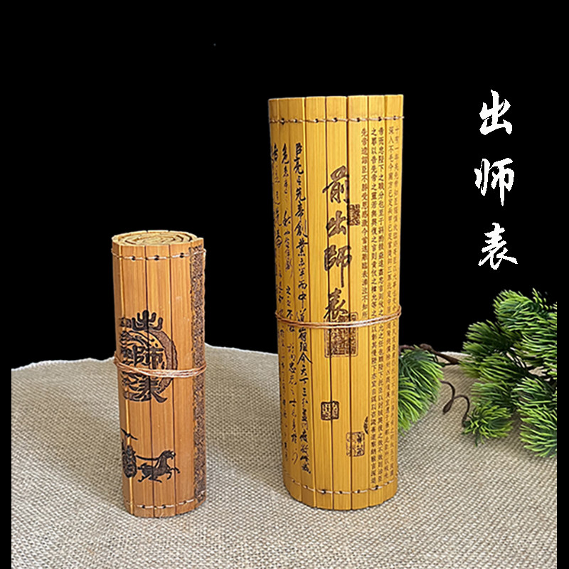 竹简出师表-竹简出师表促销价格、竹简出师表品牌- 淘宝