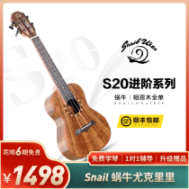 Snail snail S20 acacia wood all single ukulele 23 inch 26 inch high-end advanced lilix leleex