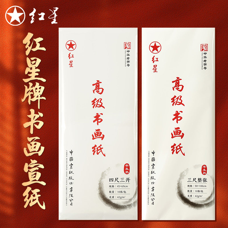 红星宣纸熟宣-红星宣纸熟宣促销价格、红星宣纸熟宣品牌- 淘宝