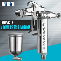 Japan Meiji K3 small leather spray gun K3 paint spray grab pneumatic V3 small caliber repair spray gun 0 5mm
