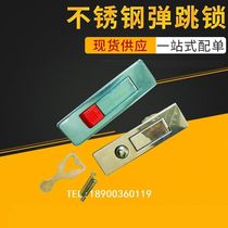 MS507 plane lock stainless steel dot button bounce lock fire distribution box cabinet door lock spot