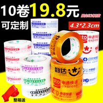 Special express packaging special tape transparent beige e-commerce sealing packaging red Zhongtong Yuantong Yunda Shentong