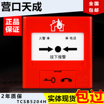 Yingkou Tiancheng fire with telephone jack fire emergency manual alarm button switch hand report TCSB5204H