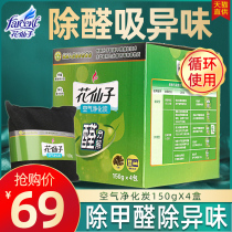 Flower fairy air purification activated carbon in addition to formaldehyde 600g decoration deodorization and formaldehyde drying capture agent adsorbent