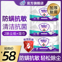 Flower fairy trembles to drive dust dust mite removal paper and wet wipes indoor cleaning home cleaning dust removal mite removal
