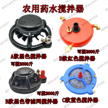 Agricultural drug sprayer liquid medicine automatic agitator mixer plunger pump liquid medicine agitator sprayer high pressure pump filtration